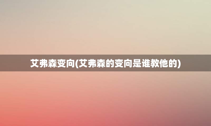 艾弗森变向(艾弗森的变向是谁教他的)